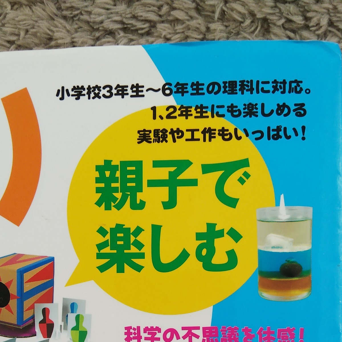 Paypayフリマ 手作り科学おもちゃ Paypayフリマ 手作り科学おもちゃ