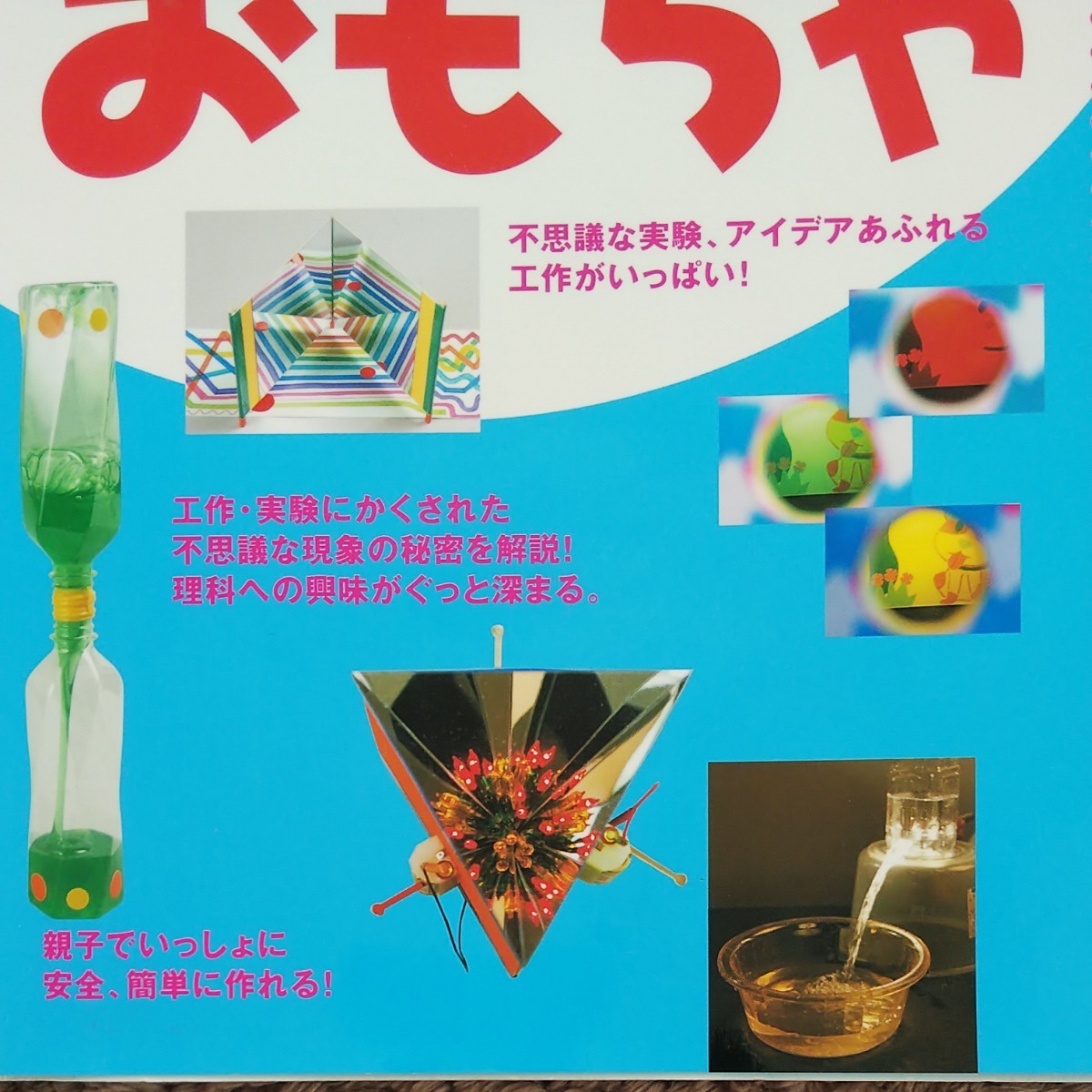 Paypayフリマ 手作り科学おもちゃ Paypayフリマ 手作り科学おもちゃ