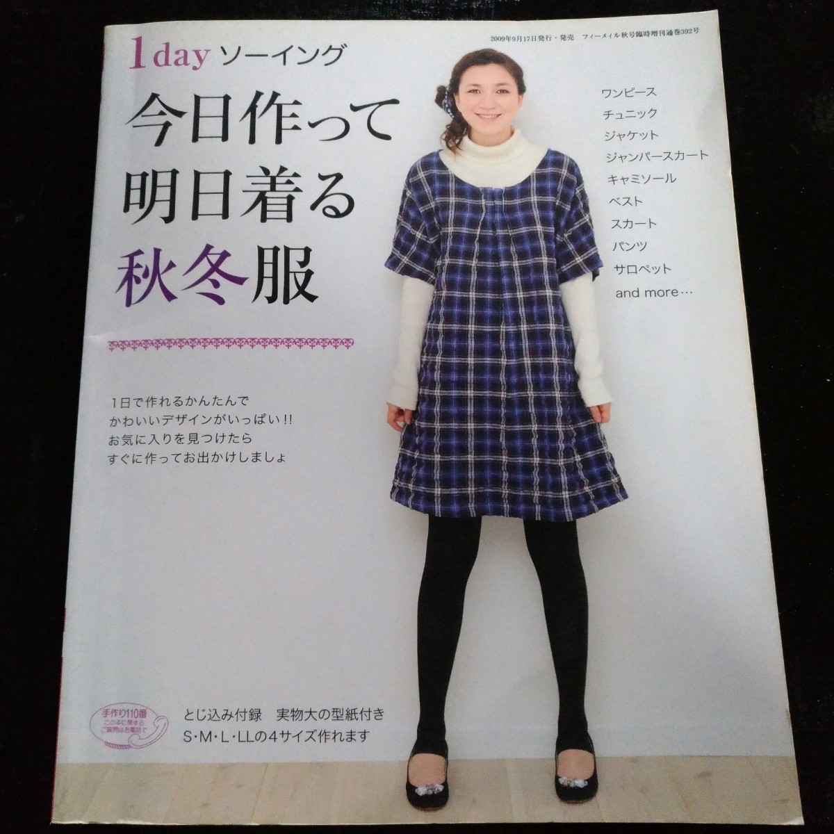 Paypayフリマ 1dayソーイング今日作って明日着る秋冬服 1日で作れるおしゃれ服 レディブティックシリーズ No 3117 洋裁本 Paypayフリマ 1dayソーイング今日作って明日着る秋冬服 1日で作れるおしゃれ服 レディブティックシリーズ No 3117 洋裁本