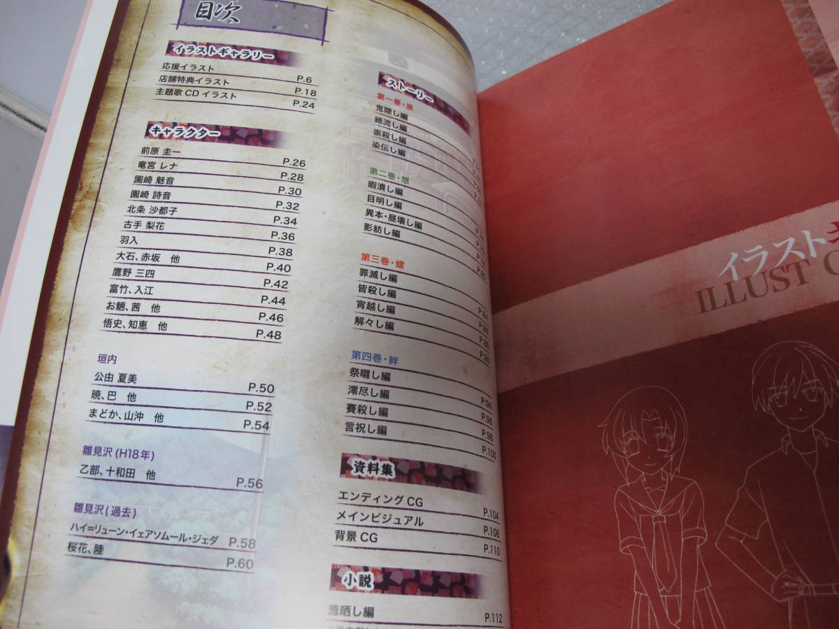  Higurashi no Naku Koro ni . визуальная книга 