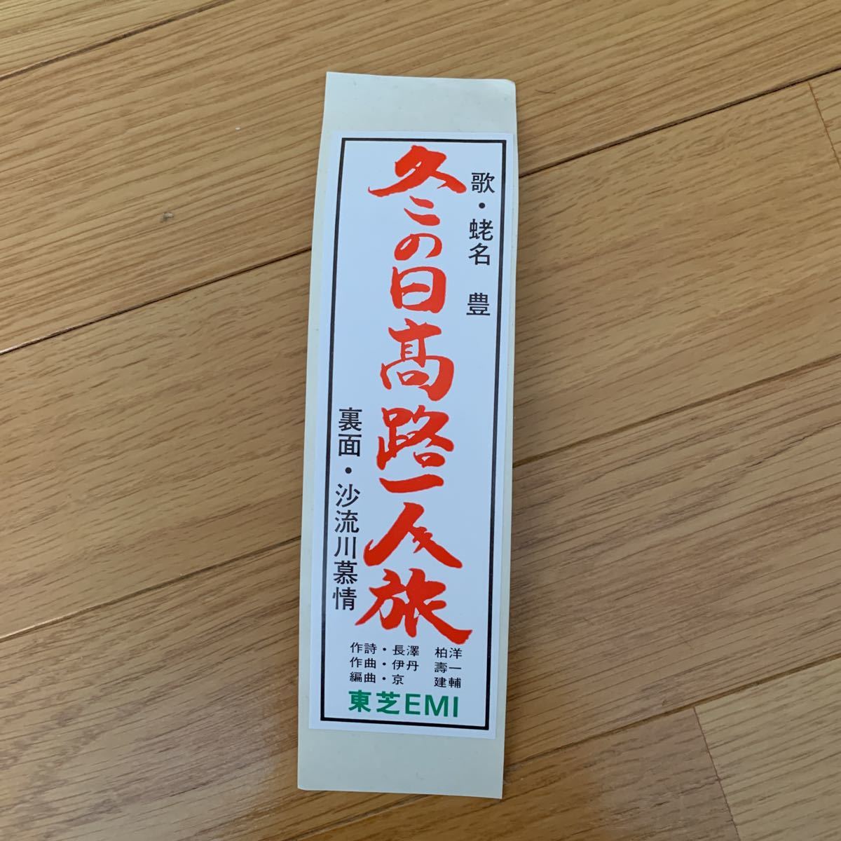  not for sale sticker enka . name . winter day height one person ... river ..