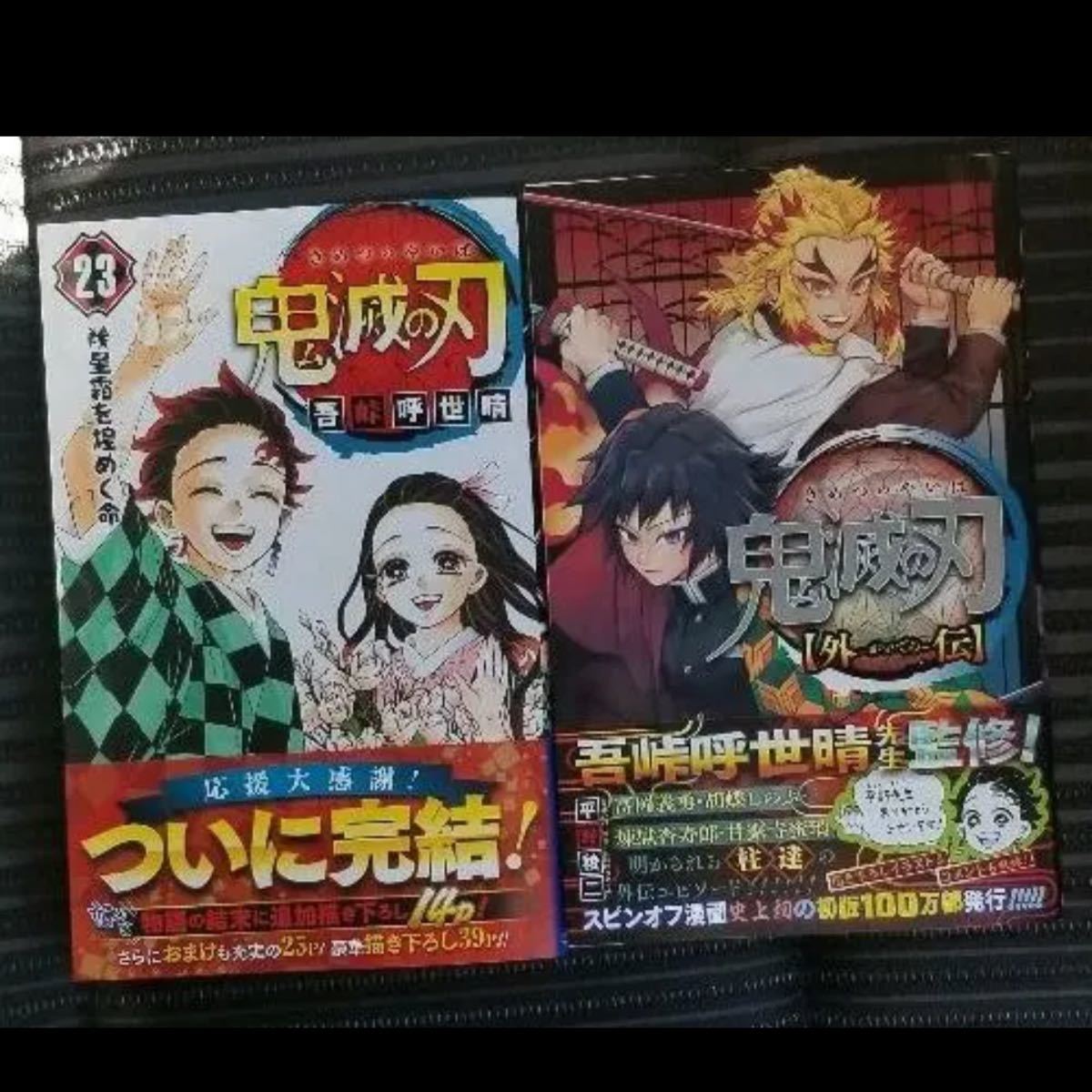 Paypayフリマ 鬼滅の刃 23巻 鬼滅の刃 外伝 2冊セット Paypayフリマ 鬼滅の刃 23巻 鬼滅の刃 外伝 2冊セット