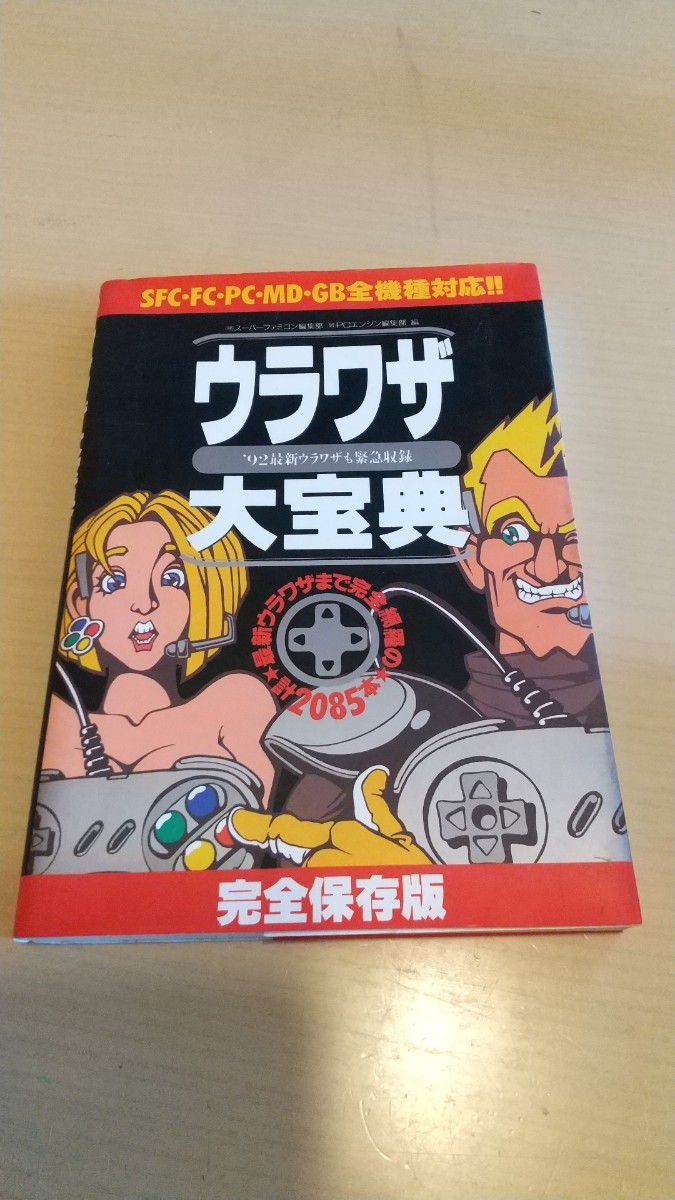 スーパーファミコン　ソフトセット販売