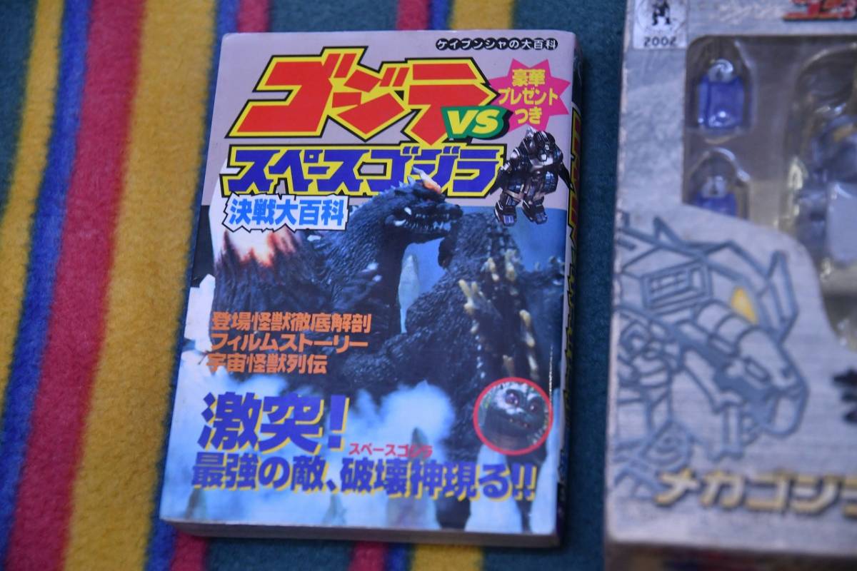 ヤフオク ゴジラ ゴジラ消し メカゴジラ 骨ゴジラセット ヤフオク ゴジラ ゴジラ消し メカゴジラ 骨ゴジラセット