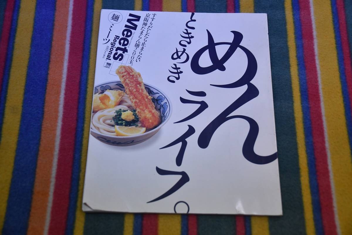 ｍｅｅｔｓ　神戸本　ケンドーコバヤシのたまらない店　ときめきめんライフ　京阪神のグルメ本　他　日本の酒　世界の酒　節約　料理など_画像4