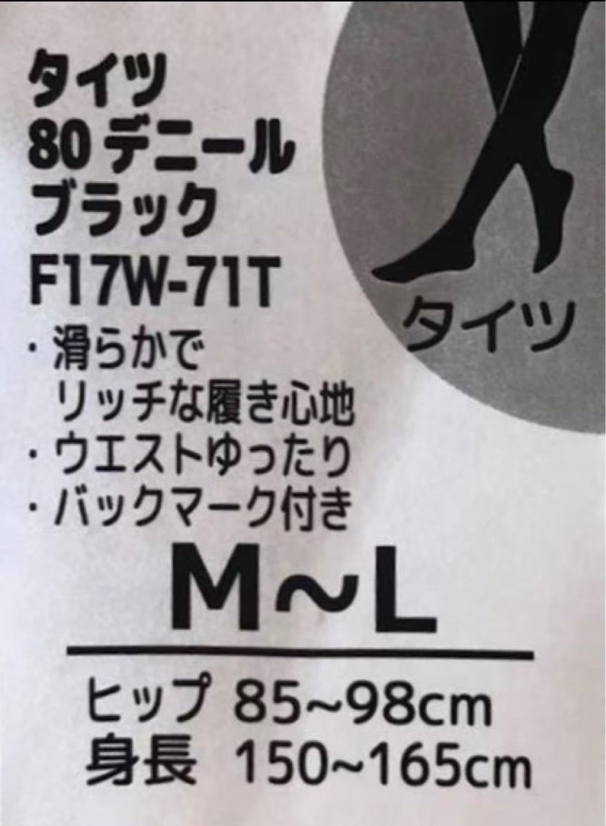 【 2足】タイツ 80デニール 上 80D 2足組レディース　吸汗　