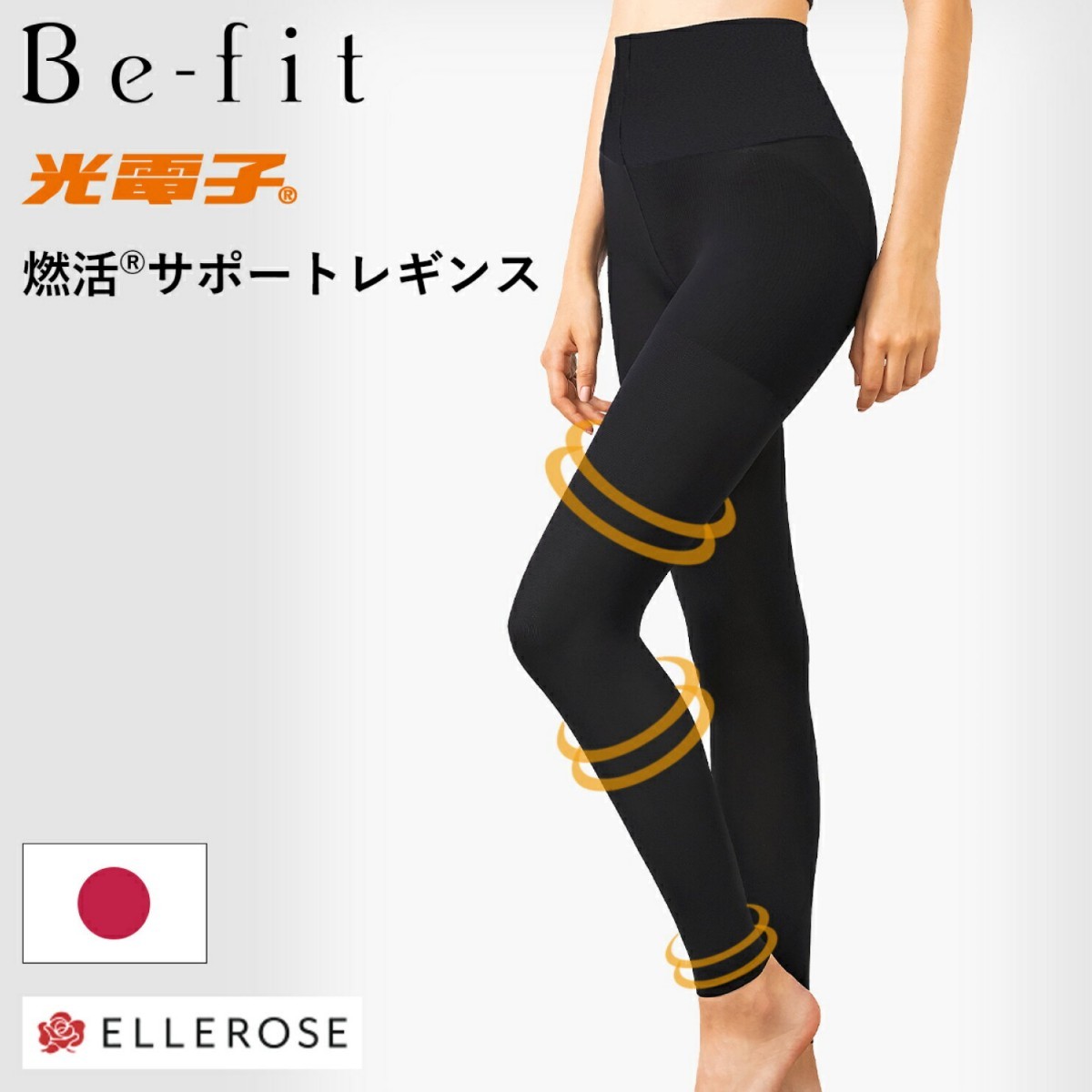 早い者勝ち！値下げSALE☆Be-fit ビーフィット 光電子燃活サポート 美脚レギンス L