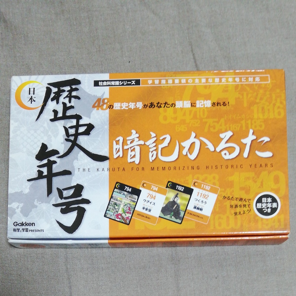 学研ステイフル 日本歴史年号暗記かるた 通常便なら送料無料 学研ステイフル 日本歴史年号暗記かるた 通常便なら送料無料