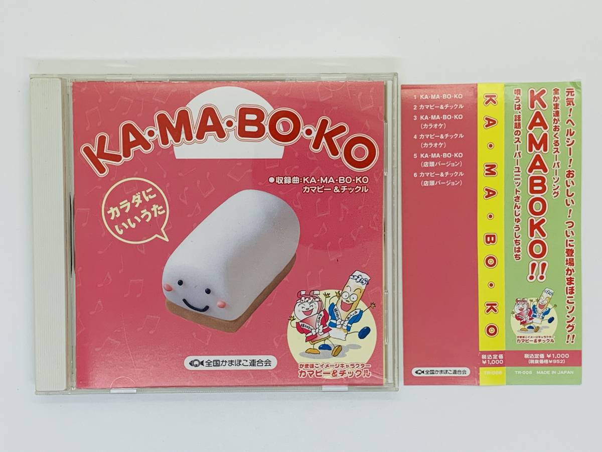 ヤフオク 即決cd Ka Ma Bo Ko Kamaboko カマピー チ