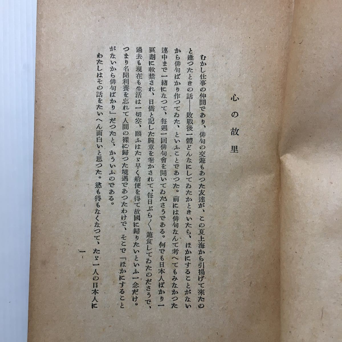 zaa-133★俳句雑記 著者富安 風生 （著）発行年月：１９４７ 出版社： 高山書院