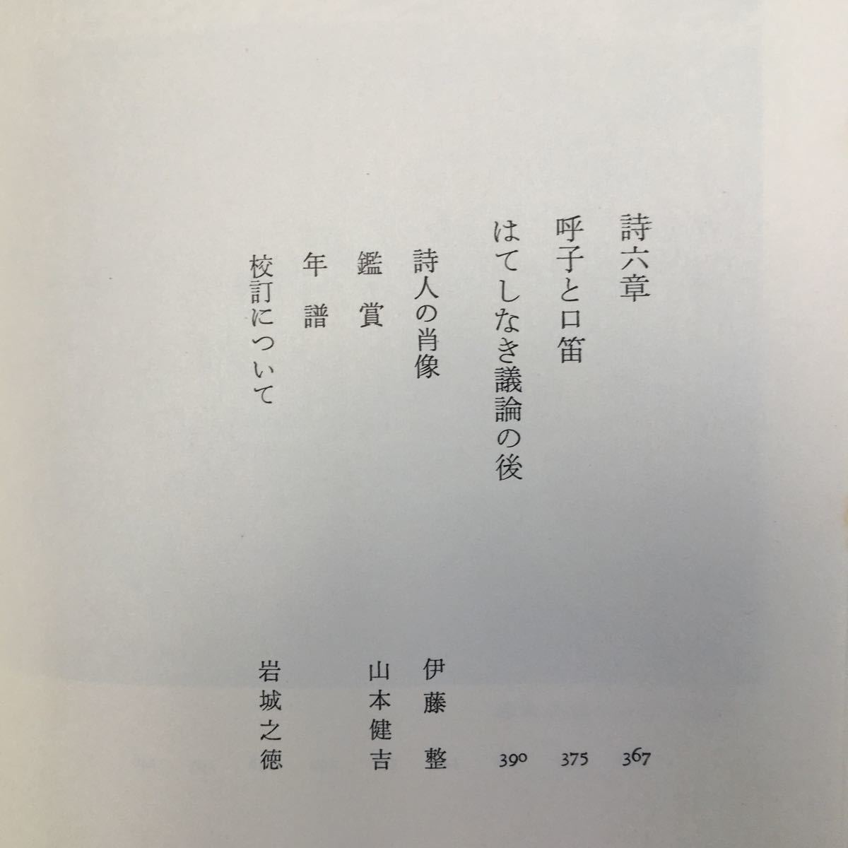 zaa-143★日本の詩歌 (5) 石川啄木 (中央公論新社)単行本 1974/8/10