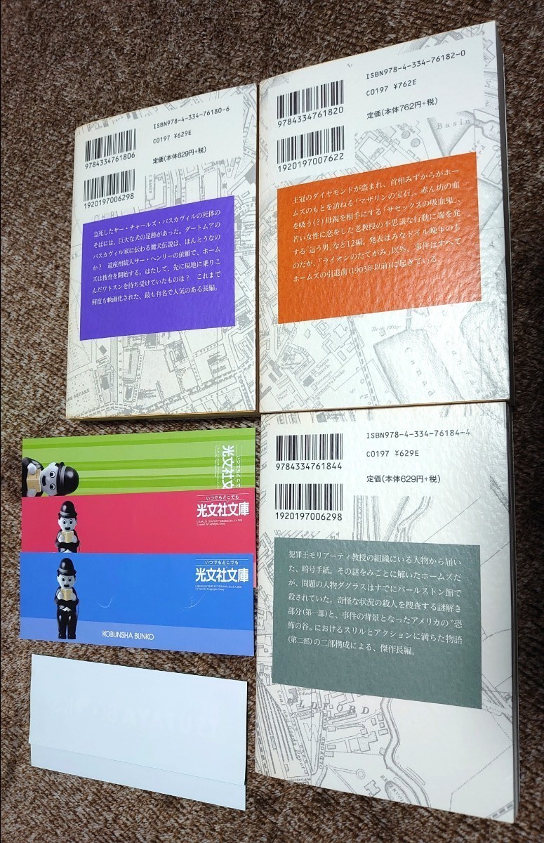 シャーロック・ホームズ　小説　6冊　セット