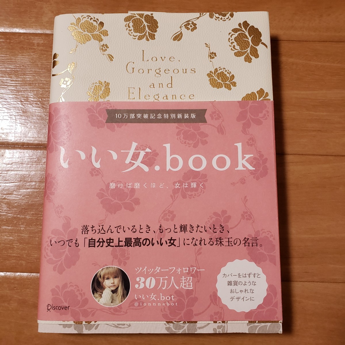 「いい女．ｂｏｏｋ 磨けば磨くほど、女は輝く 新装版」