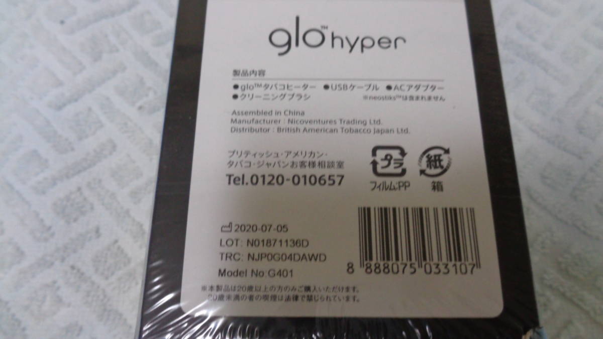 glo hyper Advanced Hest Technology 未開封 未使用 Model No:G401 グロー ハイパー_画像3