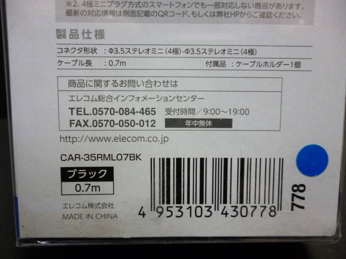 新品　エレコム製　リモコンマイク付車載用3.5φオーディオケーブルストレート片L型プラグ　CAR35RML07BK　スマホのダイレクト接続に！_画像10