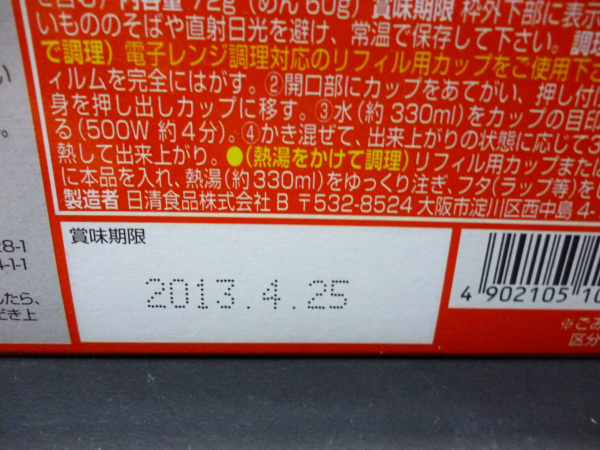 新品　【数量限定】　ＡＫＢ４８マグカップ　小嶋陽菜さん　カップヌードルリフィル　期限切れ 送料５１０円_画像7