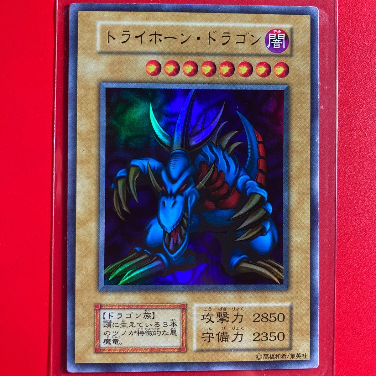 遊戯王トライホーン・ドラゴン ウルトラレア初期&レプリカセット-