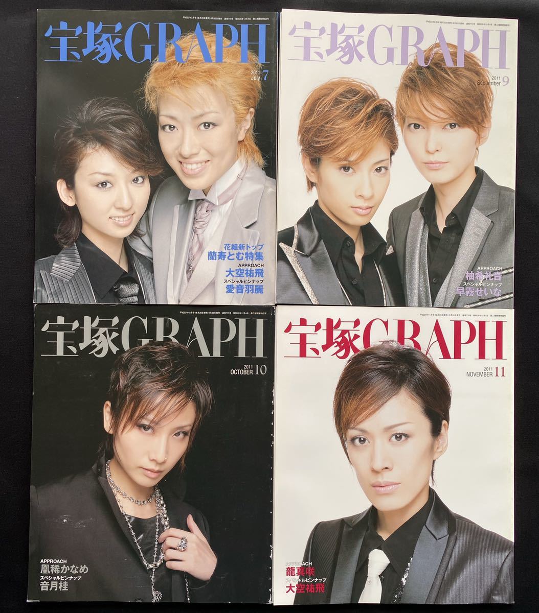 『宝塚GRAPH』2011年 /9冊セット_画像2