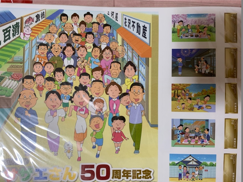 フレーム切手 アニメ サザエさん 放映50周年 オリジナルフレーム切手セット 特殊切手 記念切手 売買されたオークション情報 Yahooの商品情報をアーカイブ公開 オークファン Aucfan Com フレーム切手 アニメ サザエさん 放映50周年 オリジナルフレーム切手セット 特殊切手 記念切手 売買されたオークション情報 Yahooの商品情報をアーカイブ公開 オークファン Aucfan Com