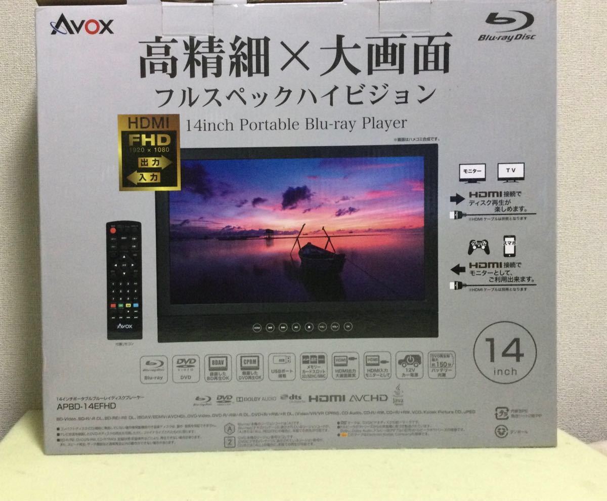 ◆中古美品◆AVOX／ポータブルBD・DVDプレーヤー／APBD14EFHD／黒