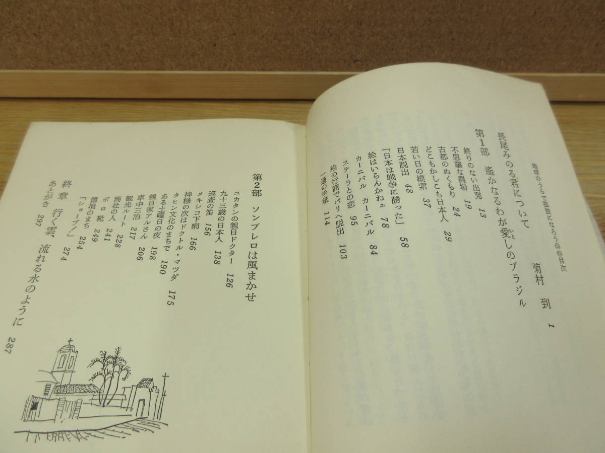 65 Off 送料無料 d別 地球のうらで孤独になろう 風まかせ人間 旅すれば 長尾みのる 番町書房 昭和48年10月初版 Smileforvision Com