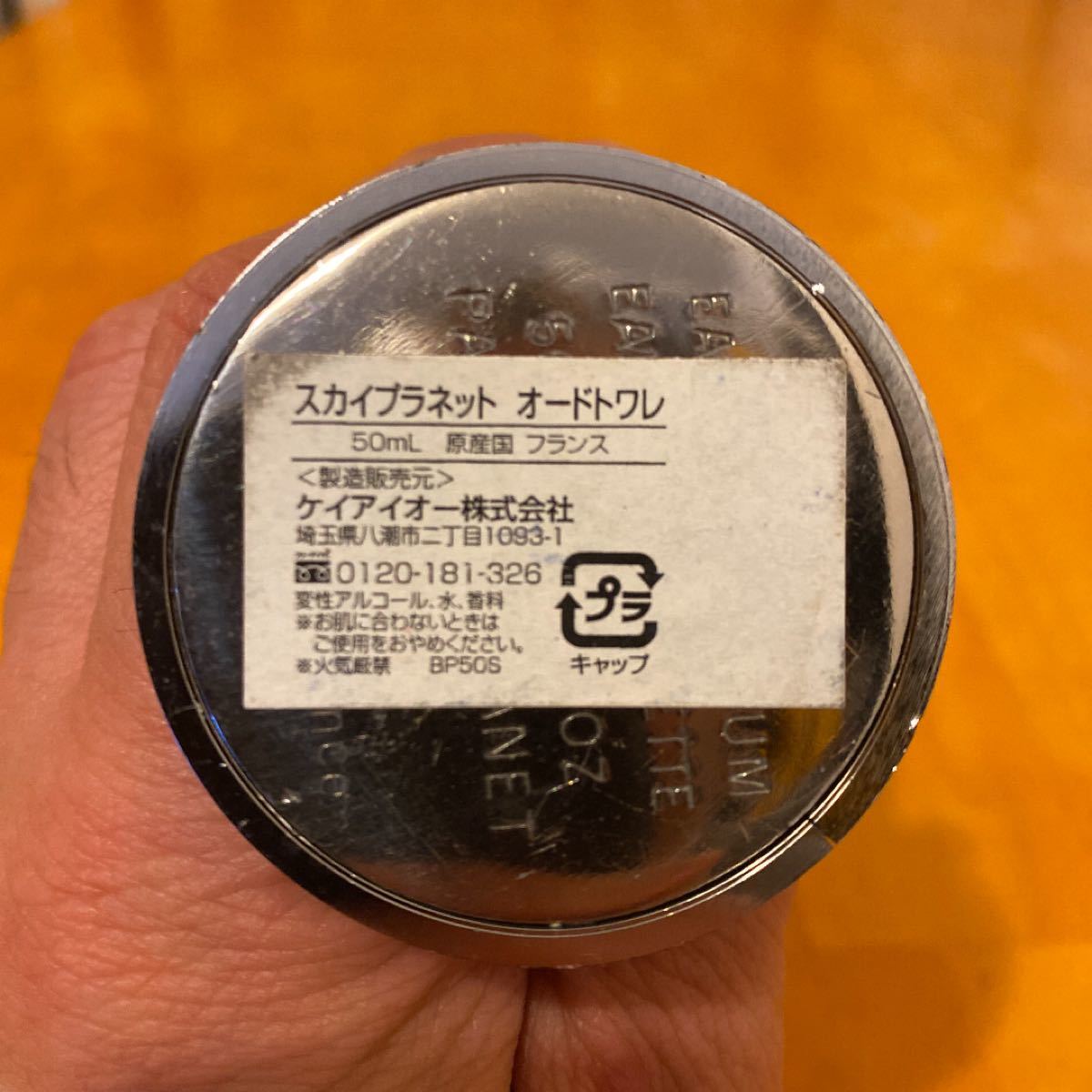 Paypayフリマ スカイプラネット オードトワレ50ml Paypayフリマ スカイプラネット オードトワレ50ml