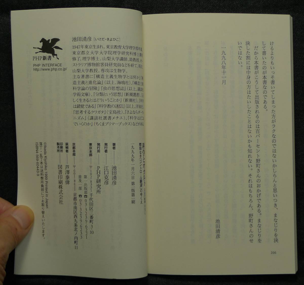 [ rare, the first version, new goods average beautiful goods ] secondhand book science . occult . limit not [ control ..]. ...PHP new book 067 author : Ikeda Kiyoshi .PHP research place 