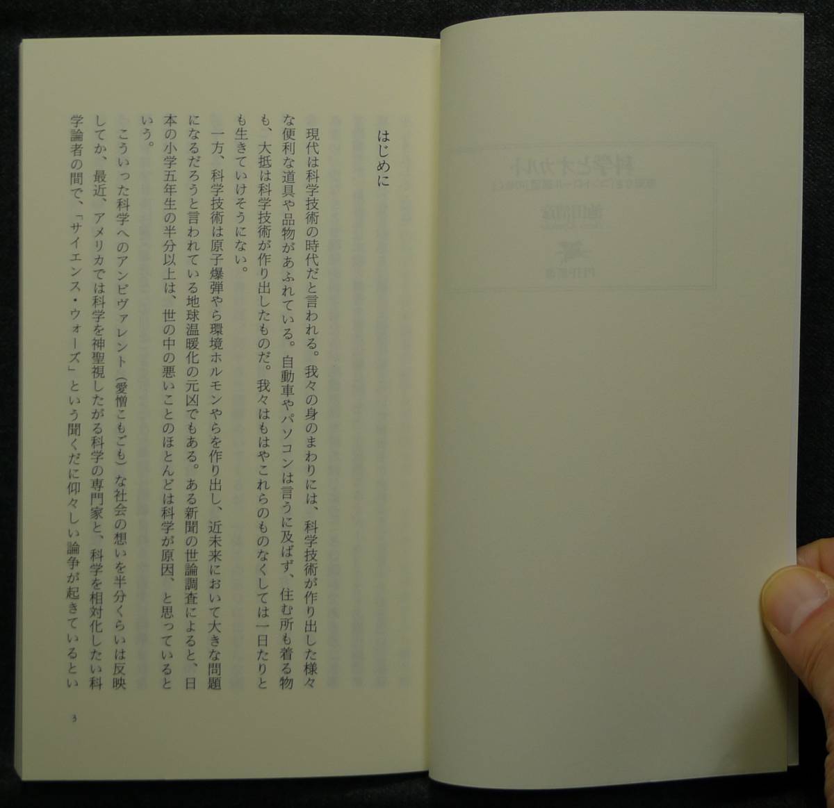 [ rare, the first version, new goods average beautiful goods ] secondhand book science . occult . limit not [ control ..]. ...PHP new book 067 author : Ikeda Kiyoshi .PHP research place 