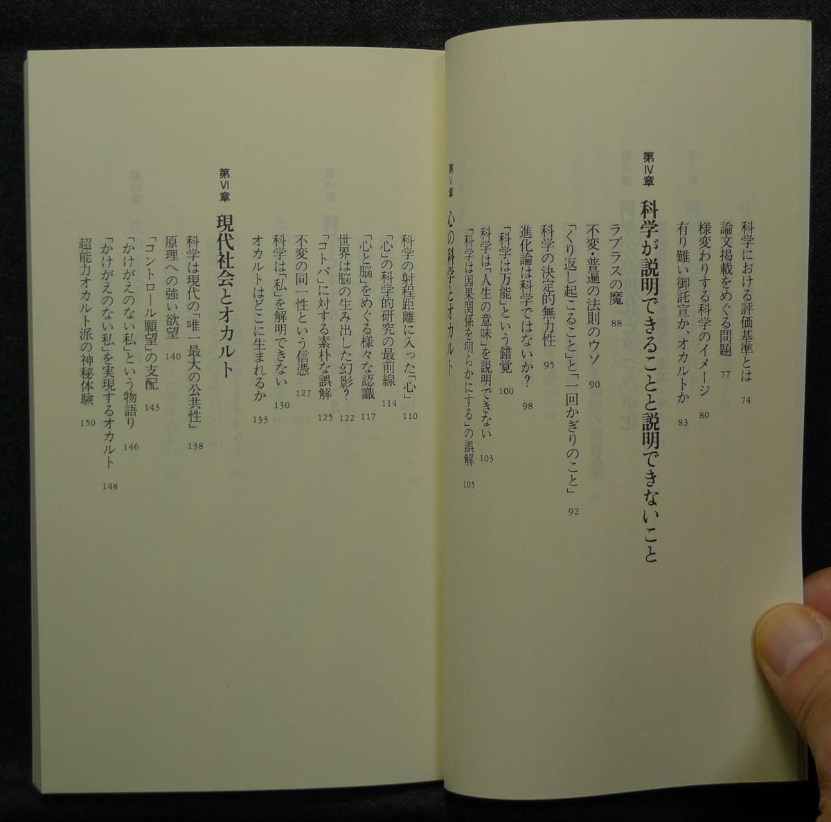 [ rare, the first version, new goods average beautiful goods ] secondhand book science . occult . limit not [ control ..]. ...PHP new book 067 author : Ikeda Kiyoshi .PHP research place 