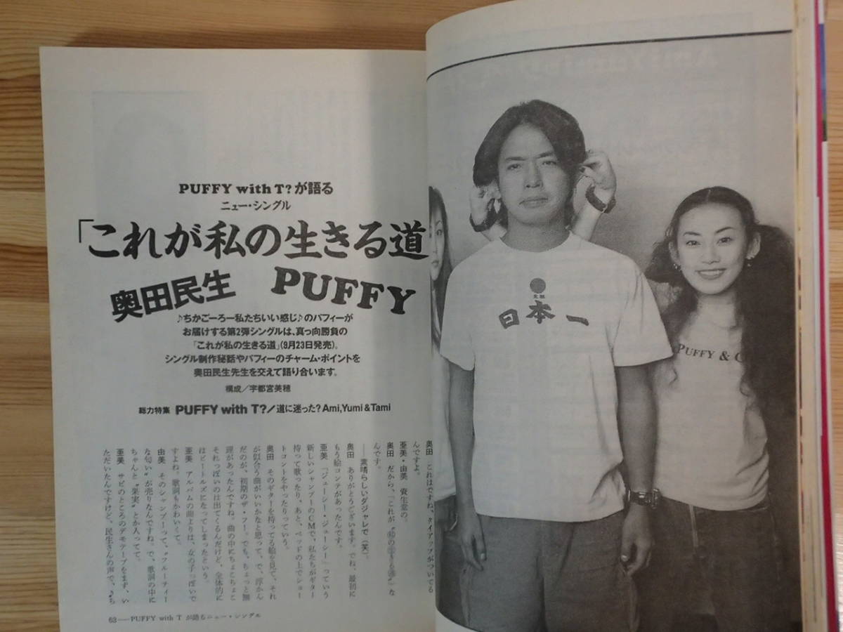 ヤフオク 月刊カドカワ 1996年 10月号 Puffy パフィー 奥