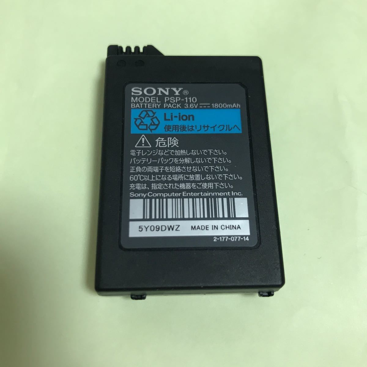 SONY ソニー PSP 純正バッテリー パック PSP-110  
