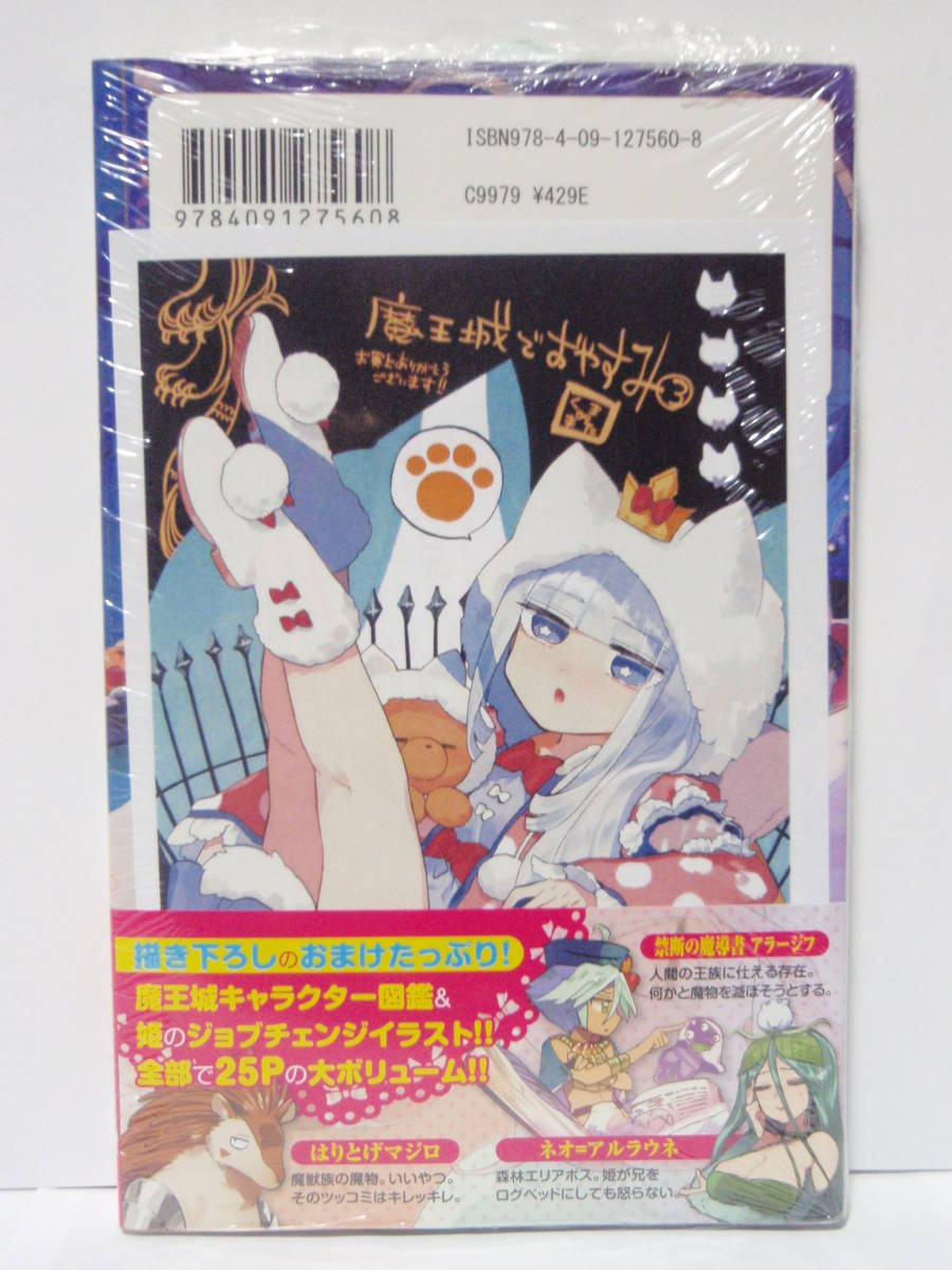 ヤフオク アニメイト特典 ペーパー封入 魔王城でおやすみ