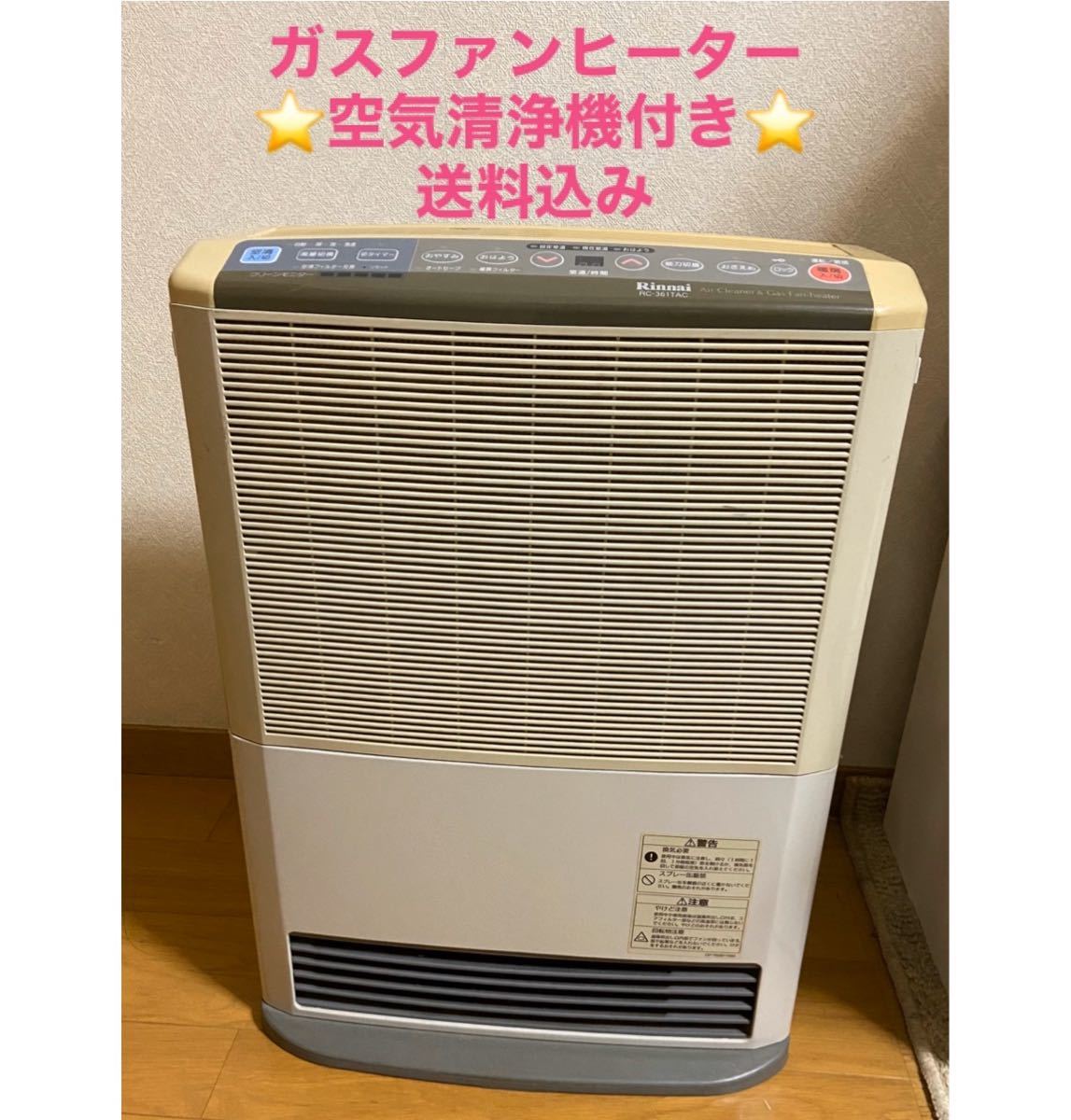 リンナイ RINNAI RC-361TAC 空気清浄機付きガスファンヒーター