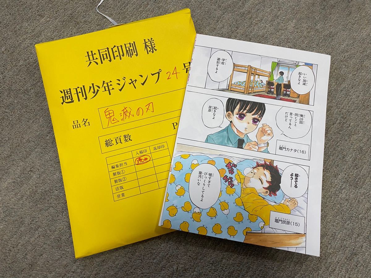 鬼滅の刃 応募者全員サービス 最終話丸ごと複製原稿セット/週刊 鬼滅の刃 応募者全員サービス 最終話丸ごと複製原稿セット/週刊