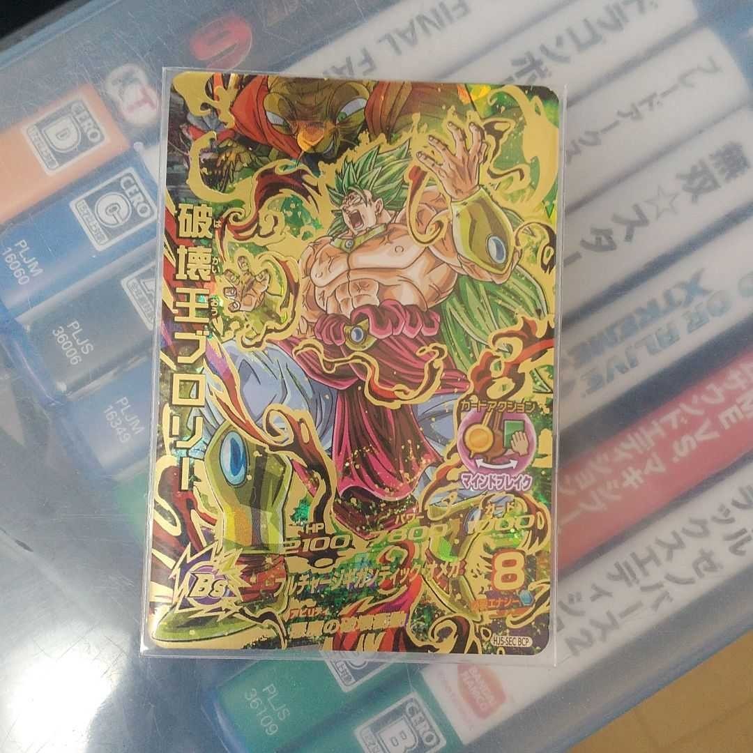Paypayフリマ スーパードラゴンボールヒーローズ 破壊王ブロリー Bm5 Paypayフリマ スーパードラゴンボールヒーローズ 破壊王ブロリー Bm5