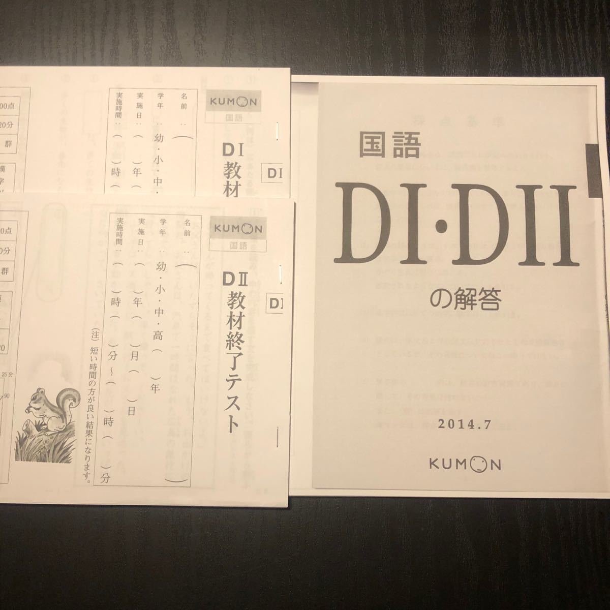 公文 くもん 国語D 終了テスト 教材解答｜Yahoo!フリマ（旧PayPayフリマ）