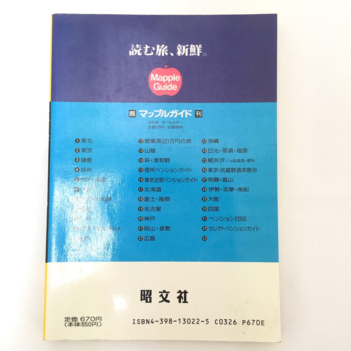 [ used including carriage ] charm. ...... Hiroshima Japan geography . understand lexicon Mapple guide 2 pcs. set *B0218h