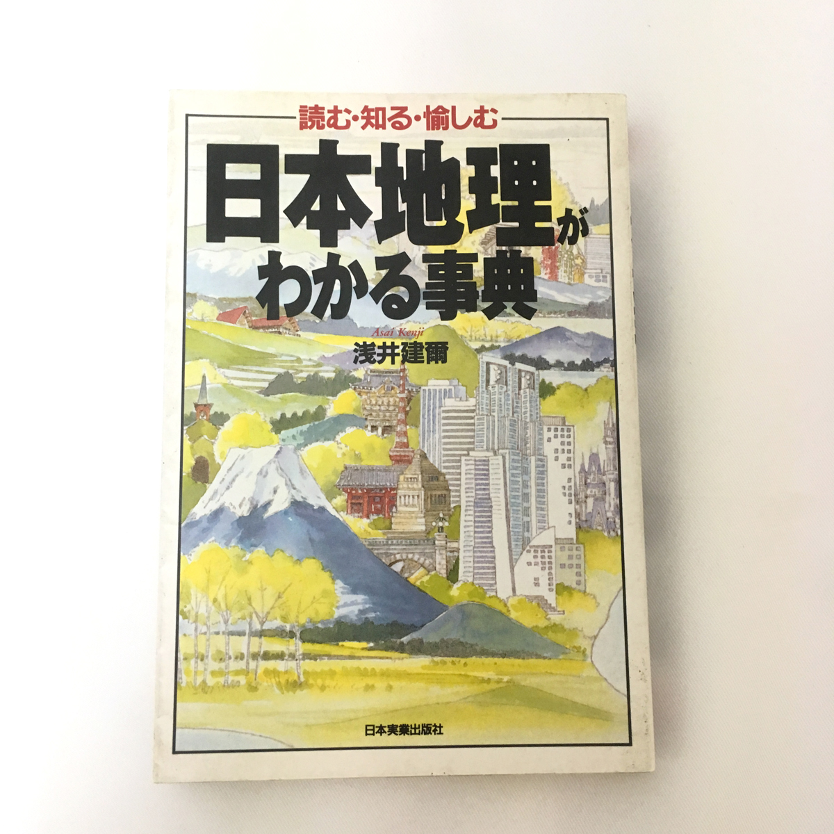 [ used including carriage ] charm. ...... Hiroshima Japan geography . understand lexicon Mapple guide 2 pcs. set *B0218h