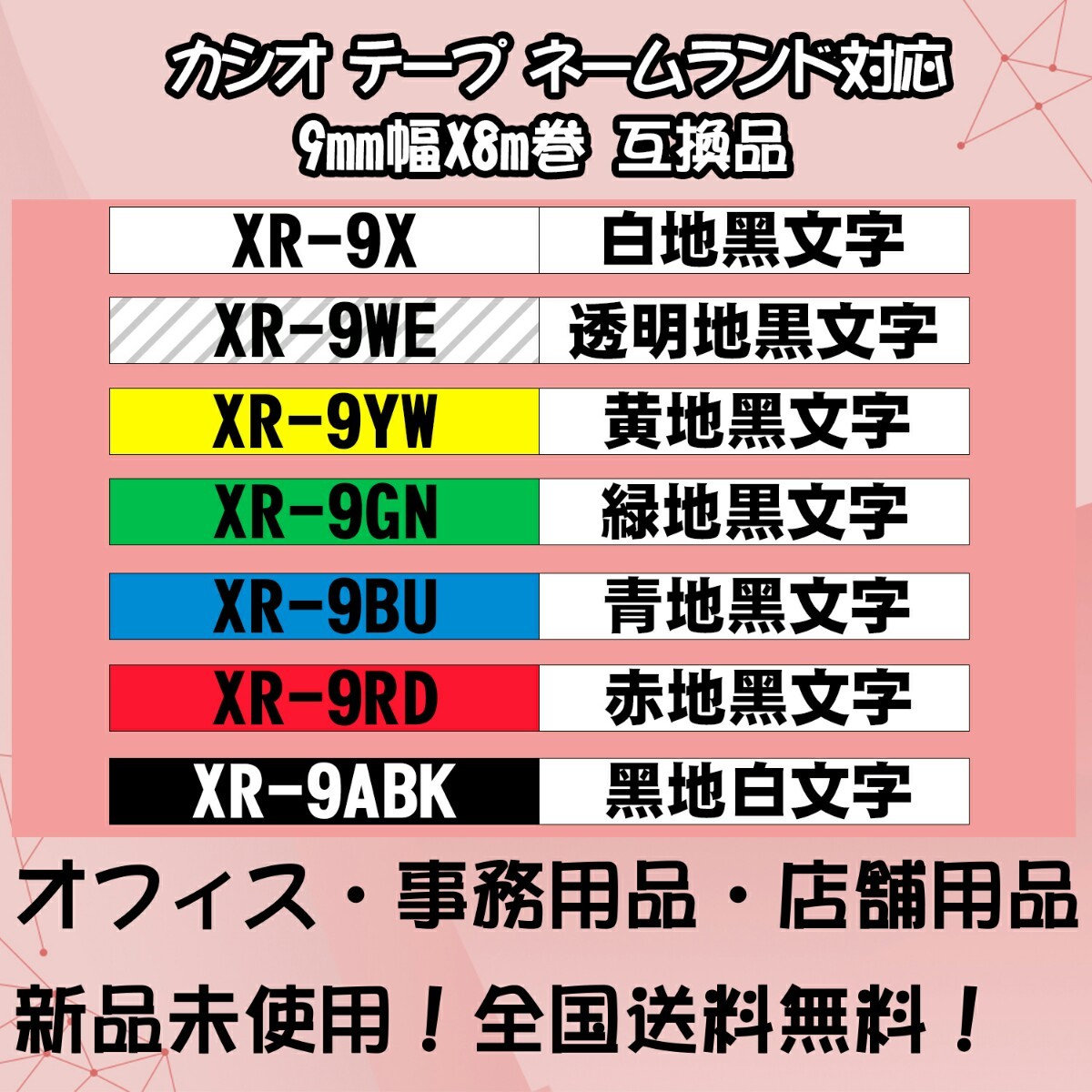 カシオ 9mm幅X8m巻 ・7色選択可 ネームランド 互換テープ 2個