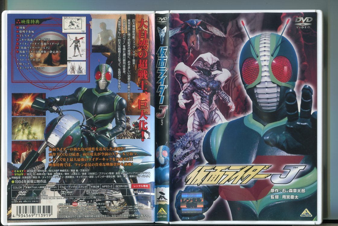 z6453 「仮面ライダーJ」 レンタル用DVD/石ノ森章太郎/雨宮慶太_画像1