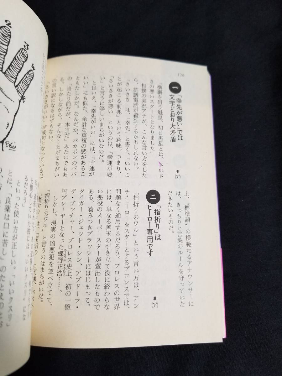 KAWADE夢文庫　知らなさすぎる日本語雑学クイズ王_画像5
