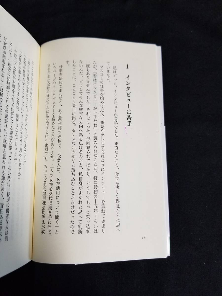 文春新書　聞く力　心をひらく 35のヒント_画像5