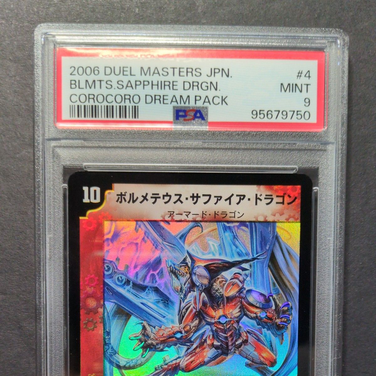psa9・初期版】ボルメテウス・サファイア・ドラゴン VR デュエル