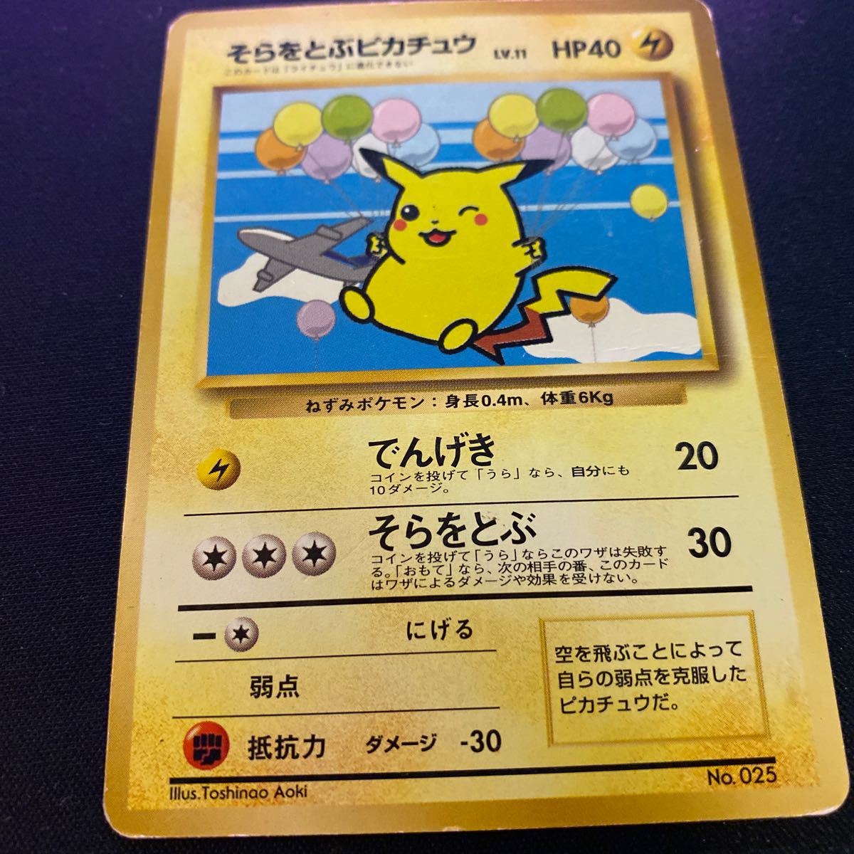 Paypayフリマ ポケモンカード そらをとぶピカチュウ 旧裏面 激レア 限定カード