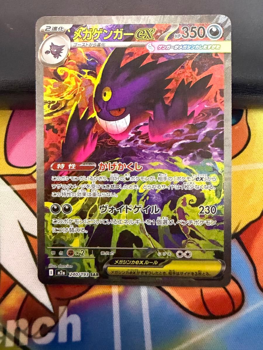 ポケモンカードゲーム ポケモンカード メガゲンガーex SAR MEGA