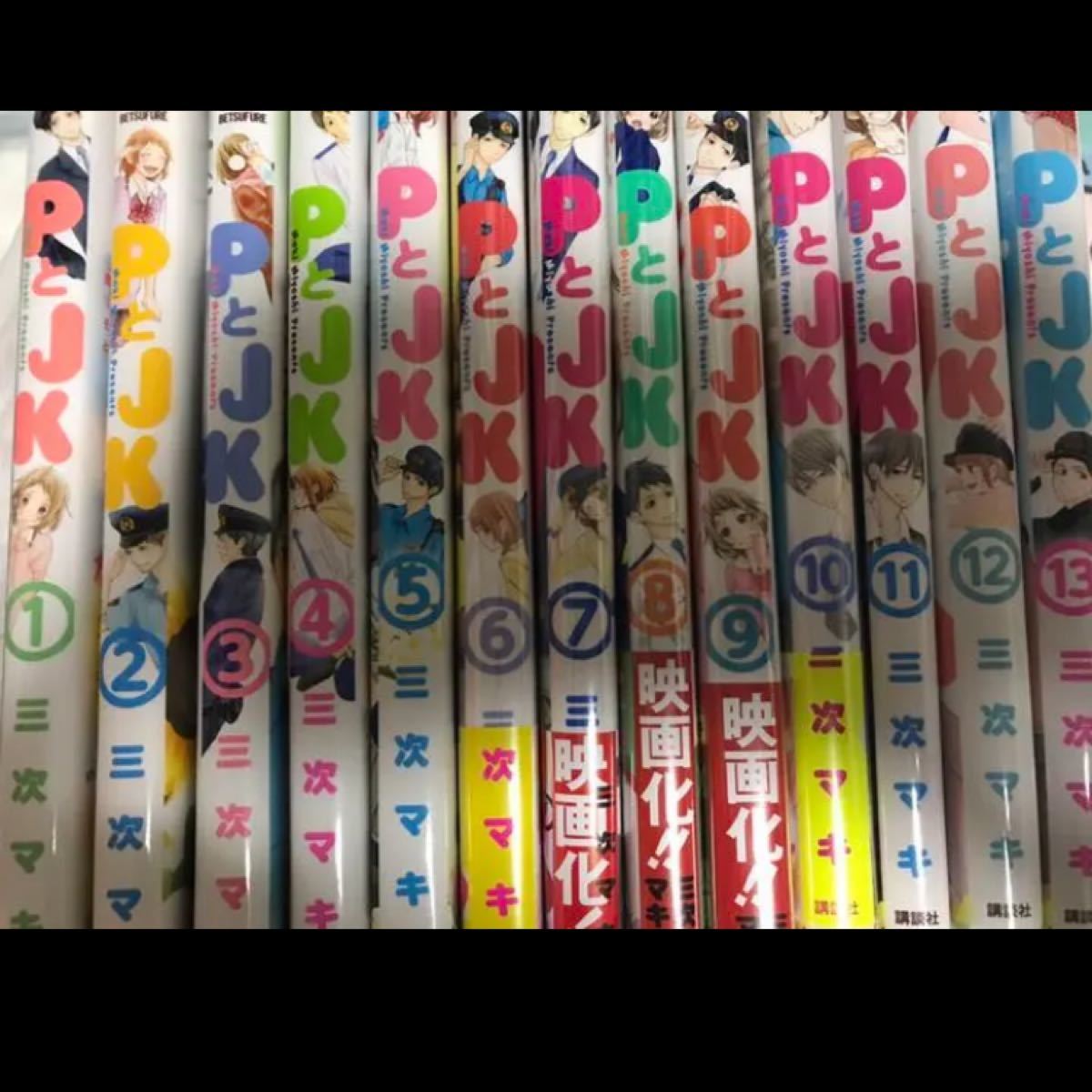 Paypayフリマ Pとjk 1から13巻 おまけ2冊 Paypayフリマ Pとjk 1から13巻 おまけ2冊