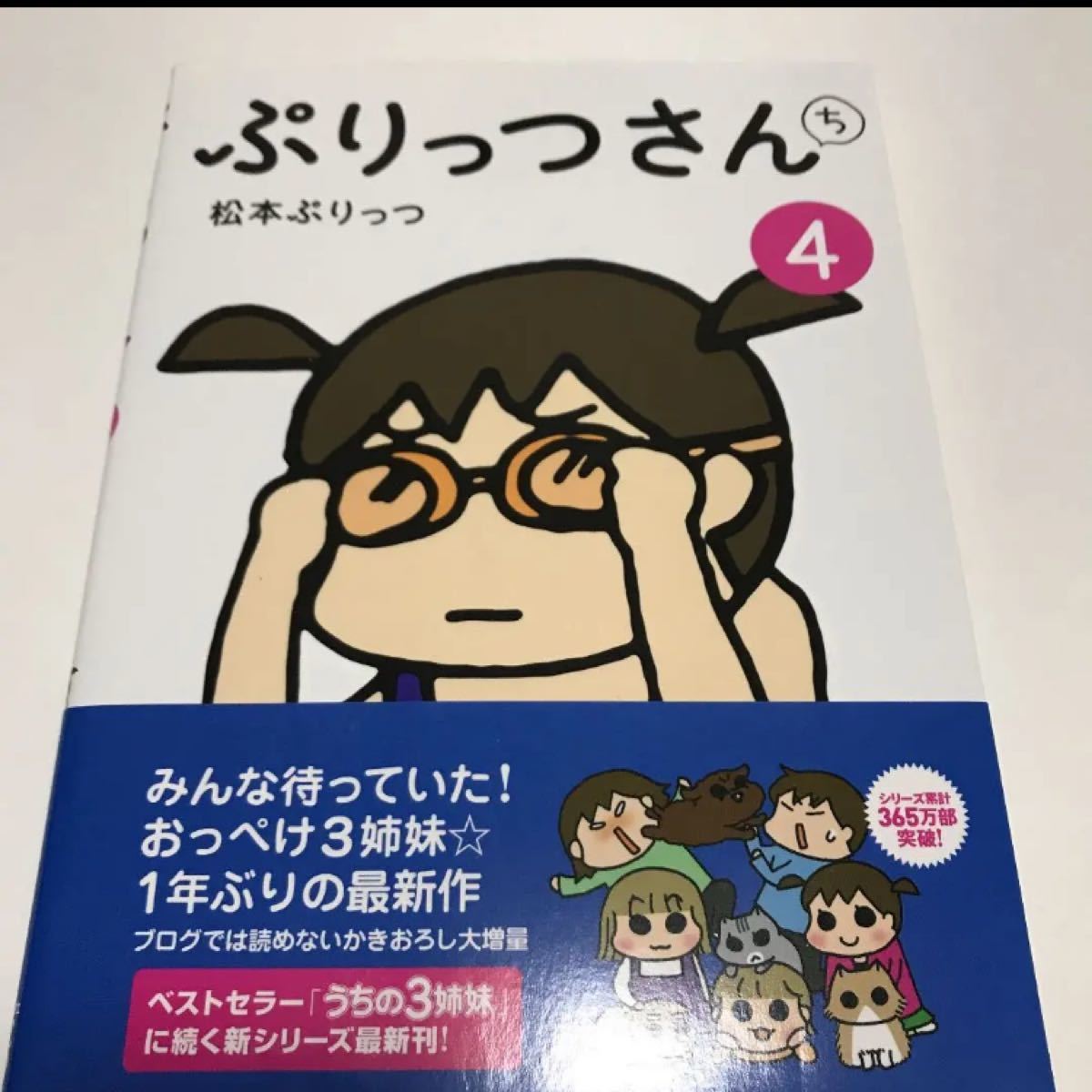 Paypayフリマ ぷりっつさんち 4 松本ぷりっつ Paypayフリマ ぷりっつさんち 4 松本ぷりっつ