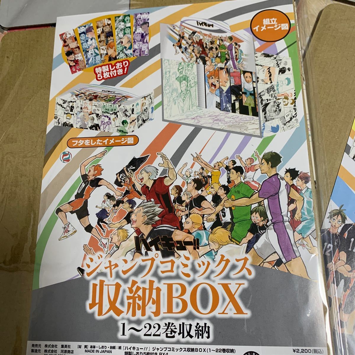 Paypayフリマ ハイキュー ジャンプコミック収納box