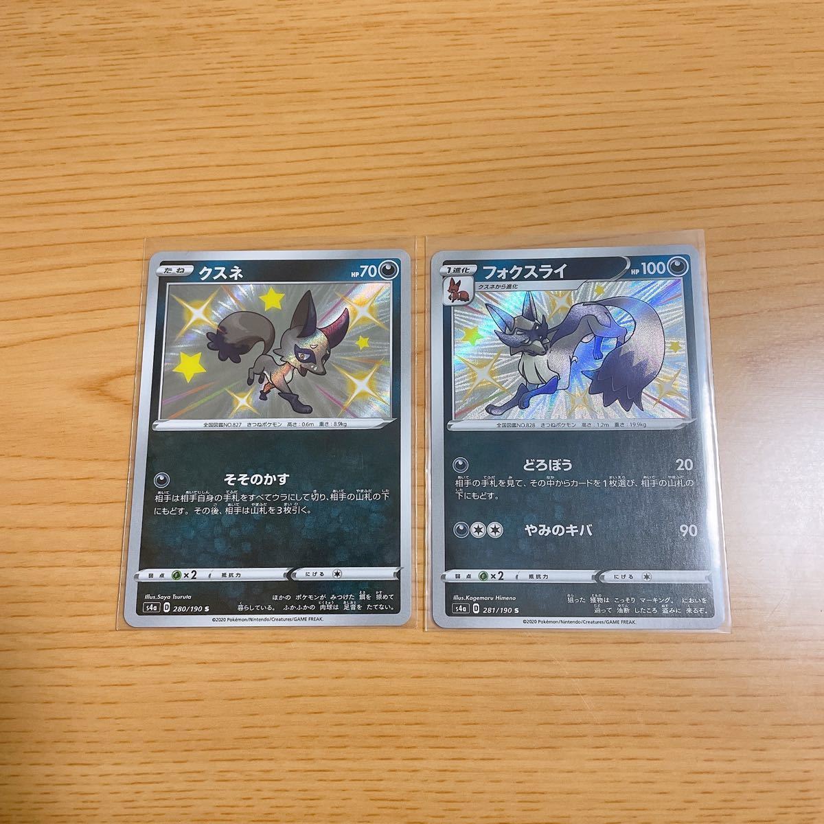 Paypayフリマ ポケモンカード クスネ フォクスライ ゾウドウ ダイオウドウ スナヘビ サダイジャ S Paypayフリマ ポケモンカード クスネ フォクスライ ゾウドウ ダイオウドウ スナヘビ サダイジャ S