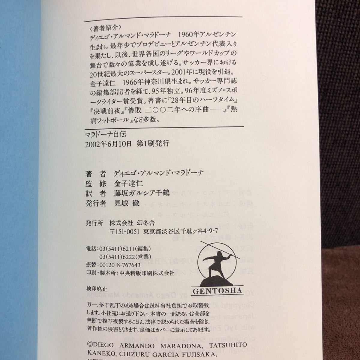 マラドーナ自伝　2002年　初版　アルゼンチン　サッカー　ボカジュニアーズ　ナポリ　バルセロナ_画像8